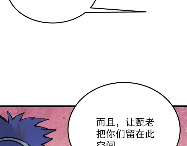 漫画《万古最强宗》281 甄老的阵法第144张图