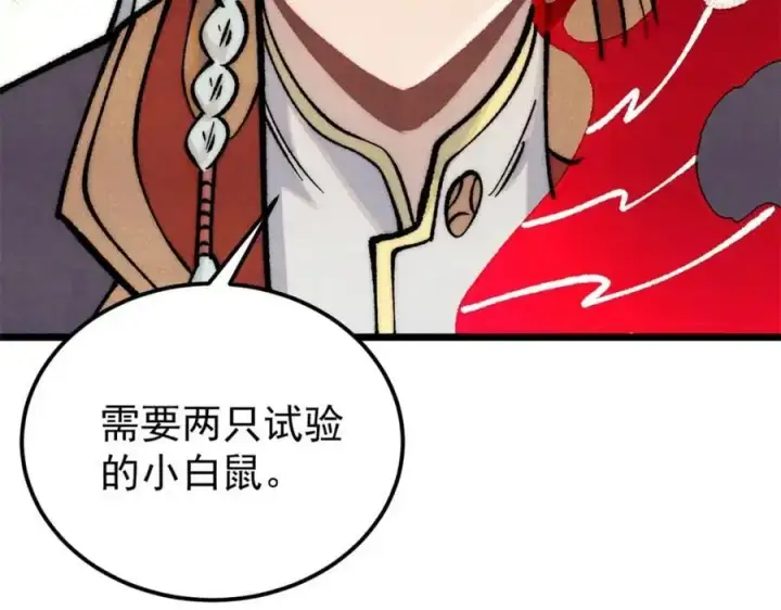漫画《万古最强宗》281 甄老的阵法第150张图
