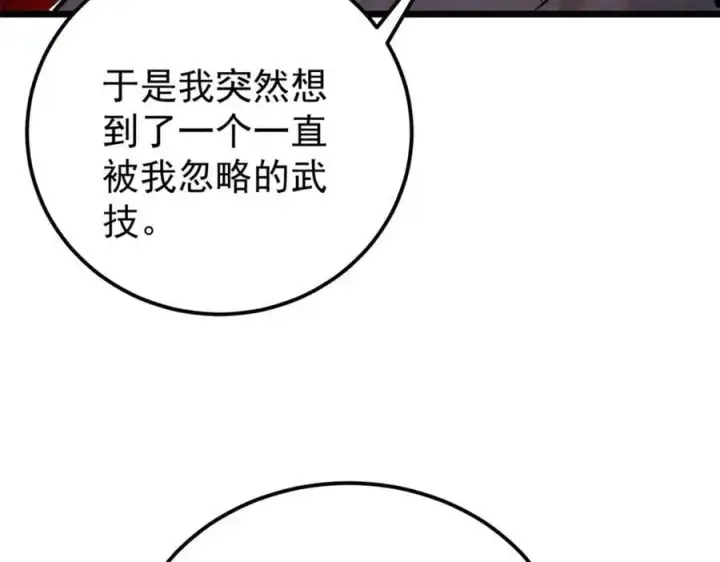 漫画《万古最强宗》281 甄老的阵法第155张图
