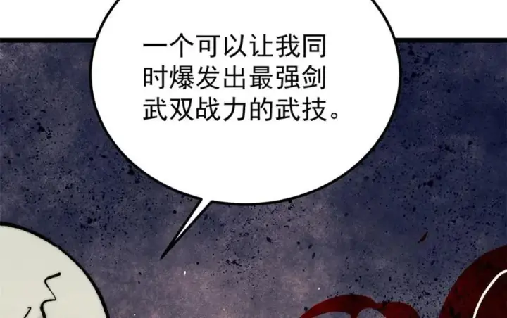 漫画《万古最强宗》281 甄老的阵法第156张图