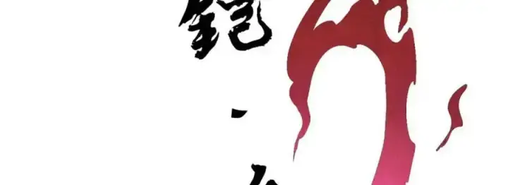 漫画《万古最强宗》281 甄老的阵法第159张图