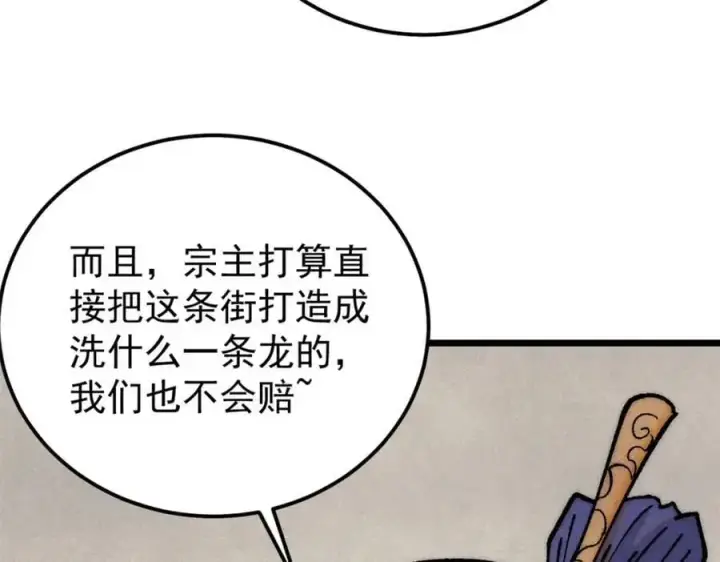 漫画《万古最强宗》281 甄老的阵法第16张图
