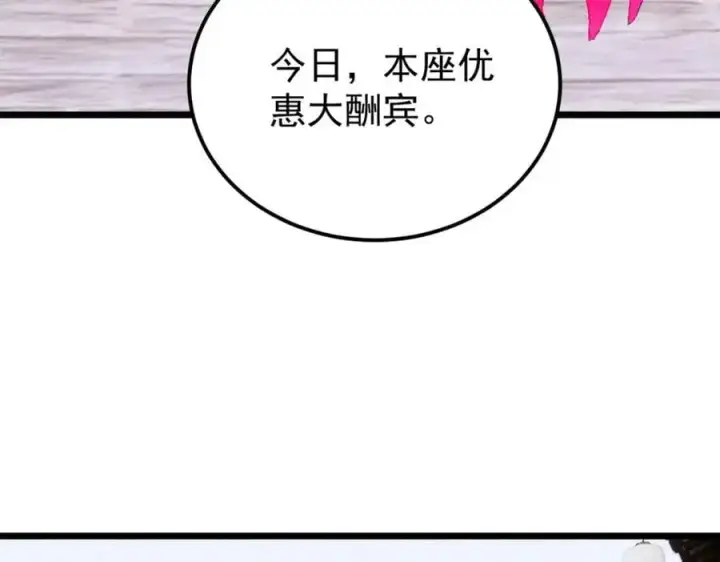 漫画《万古最强宗》281 甄老的阵法第172张图