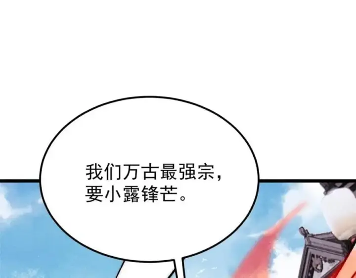 漫画《万古最强宗》281 甄老的阵法第20张图