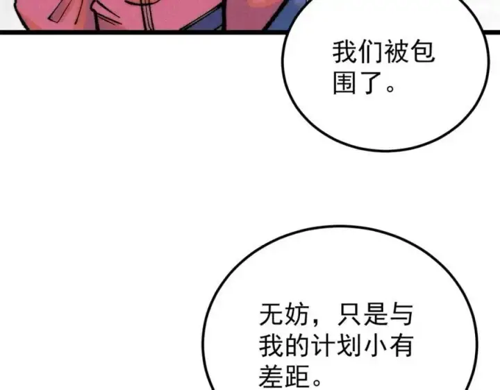 漫画《万古最强宗》281 甄老的阵法第40张图