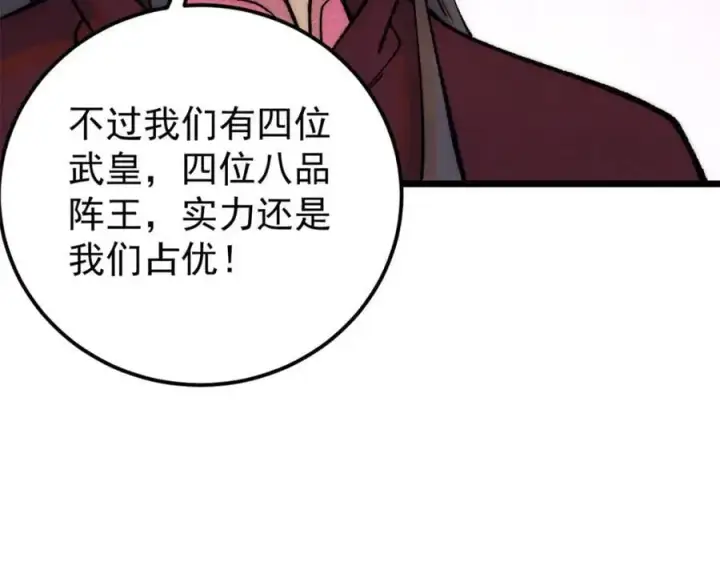 漫画《万古最强宗》281 甄老的阵法第43张图