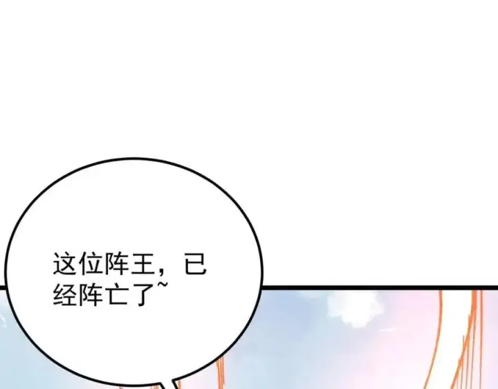 漫画《万古最强宗》281 甄老的阵法第47张图