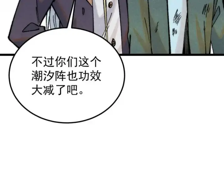 漫画《万古最强宗》281 甄老的阵法第55张图