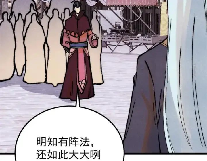 漫画《万古最强宗》281 甄老的阵法第58张图