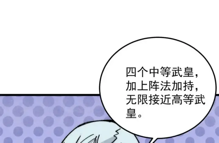 漫画《万古最强宗》281 甄老的阵法第68张图
