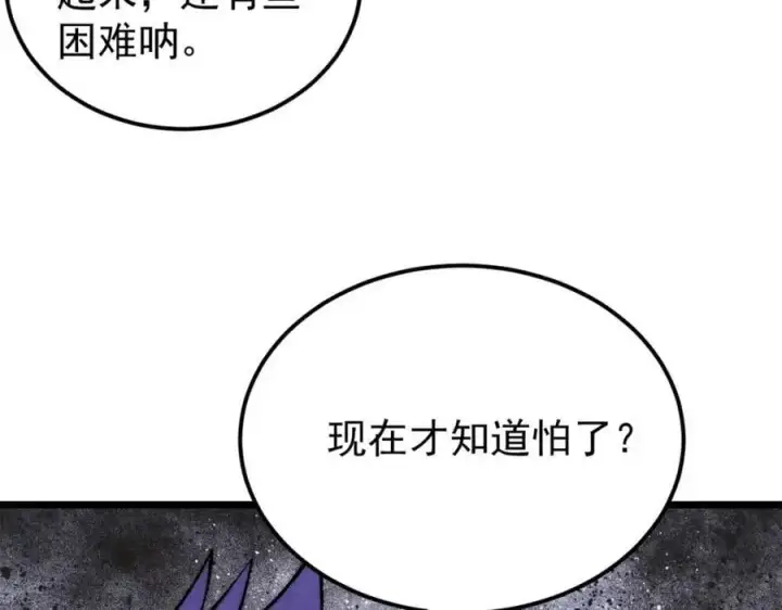 漫画《万古最强宗》281 甄老的阵法第70张图