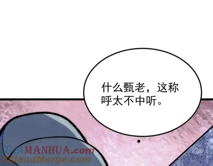 漫画《万古最强宗》281 甄老的阵法第89张图