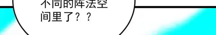 漫画《万古最强宗》281 甄老的阵法第99张图