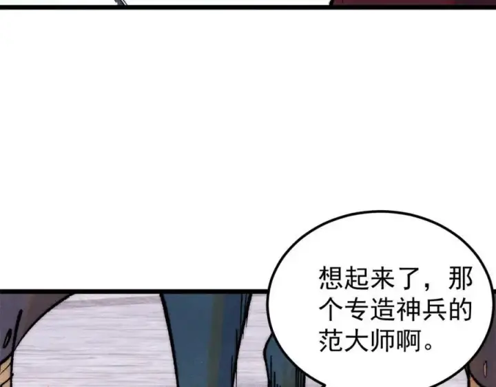 漫画《万古最强宗》282 内门弟子小秀一把第174张图