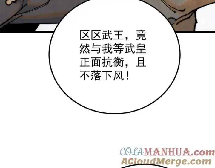 漫画《万古最强宗》282 内门弟子小秀一把第41张图
