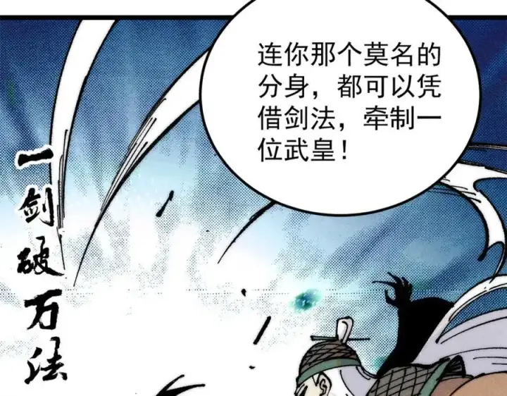 漫画《万古最强宗》282 内门弟子小秀一把第43张图