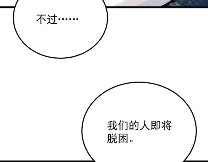 漫画《万古最强宗》282 内门弟子小秀一把第46张图