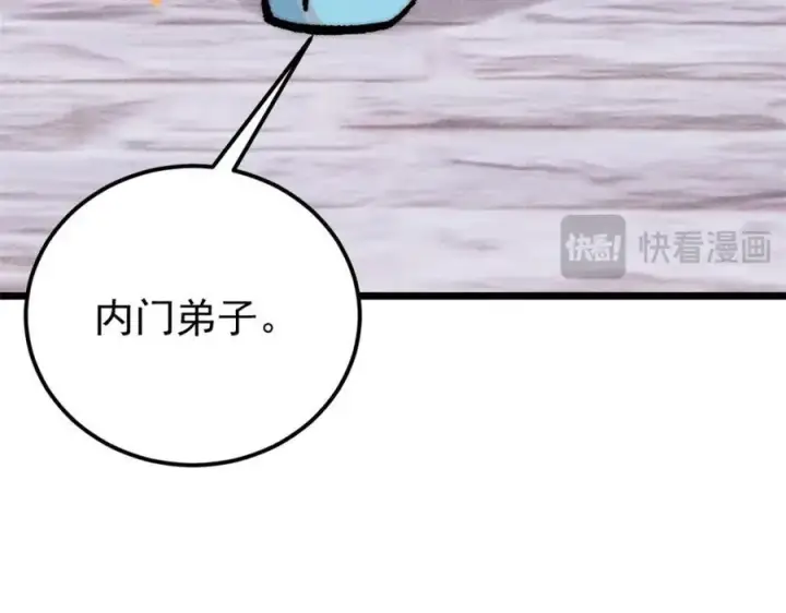 漫画《万古最强宗》282 内门弟子小秀一把第55张图