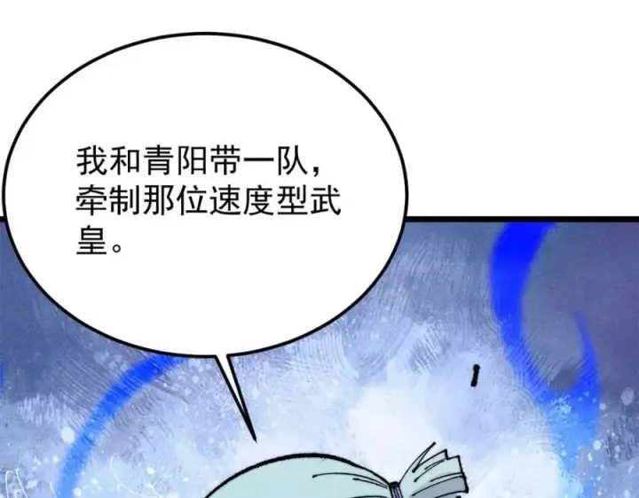 漫画《万古最强宗》282 内门弟子小秀一把第63张图