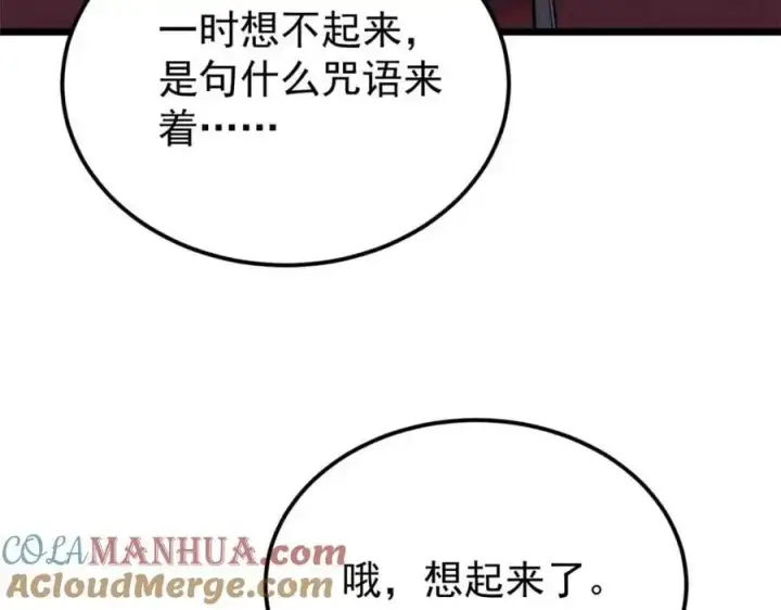 漫画《万古最强宗》283 我的底牌很多第101张图