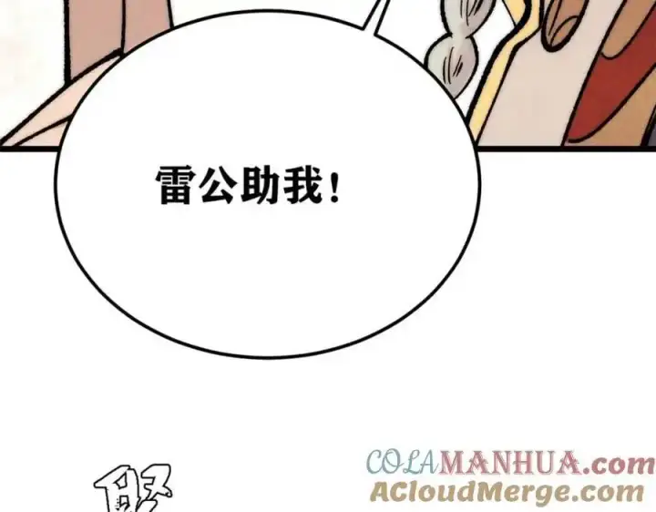 漫画《万古最强宗》283 我的底牌很多第105张图