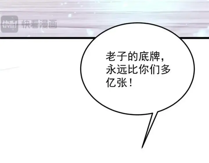 漫画《万古最强宗》283 我的底牌很多第11张图