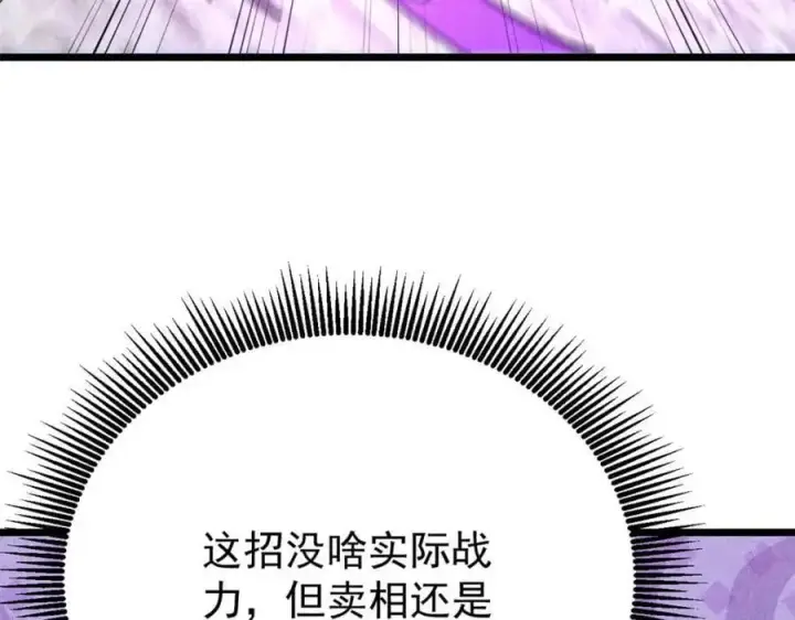 漫画《万古最强宗》283 我的底牌很多第120张图