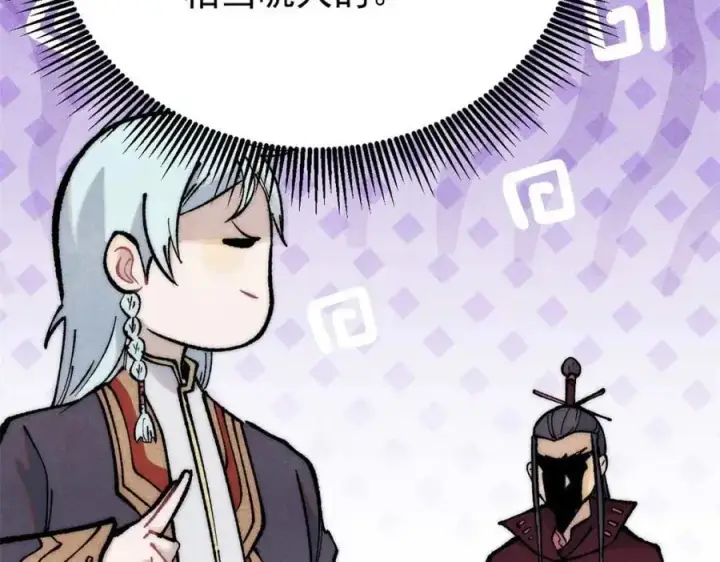 漫画《万古最强宗》283 我的底牌很多第122张图