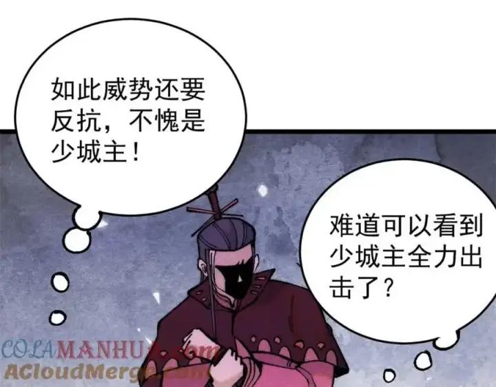 漫画《万古最强宗》283 我的底牌很多第125张图