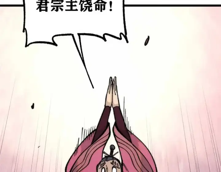 漫画《万古最强宗》283 我的底牌很多第131张图