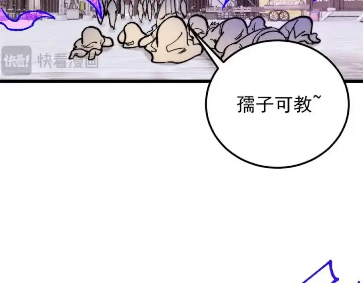 漫画《万古最强宗》283 我的底牌很多第138张图