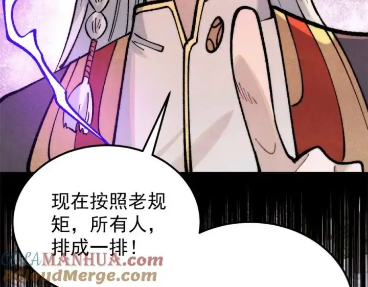 漫画《万古最强宗》283 我的底牌很多第141张图
