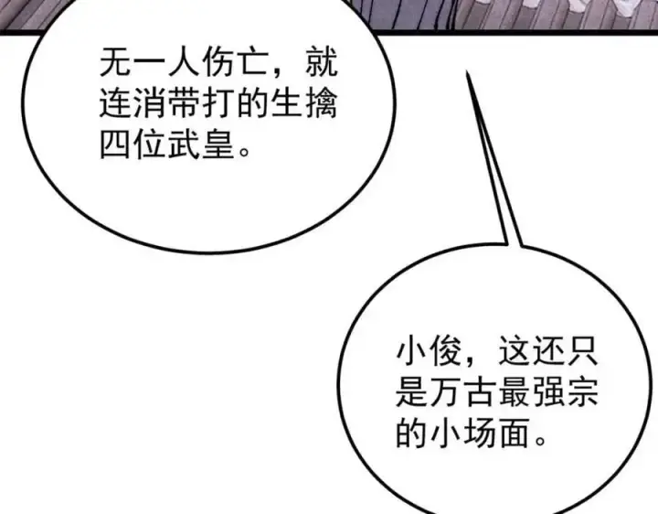 漫画《万古最强宗》283 我的底牌很多第146张图