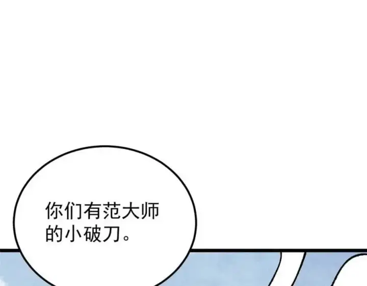 漫画《万古最强宗》283 我的底牌很多第15张图