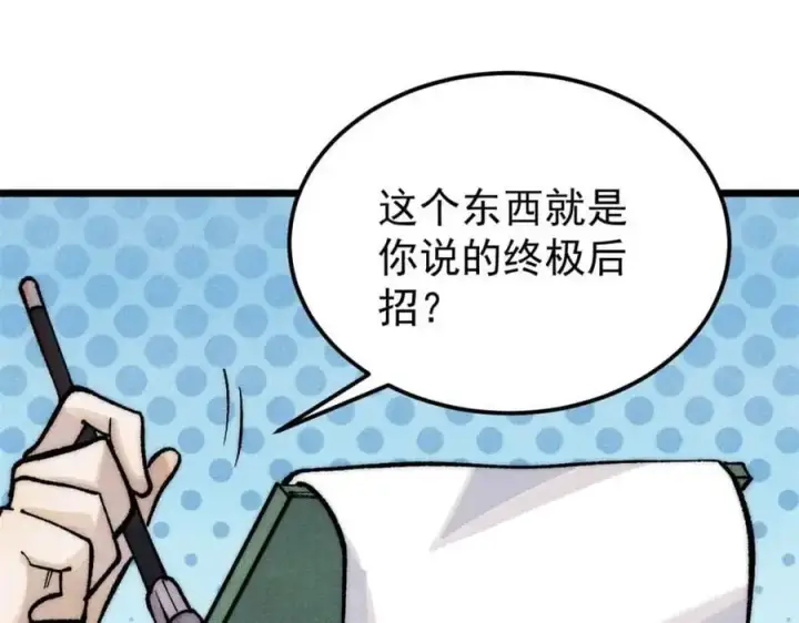 漫画《万古最强宗》283 我的底牌很多第152张图