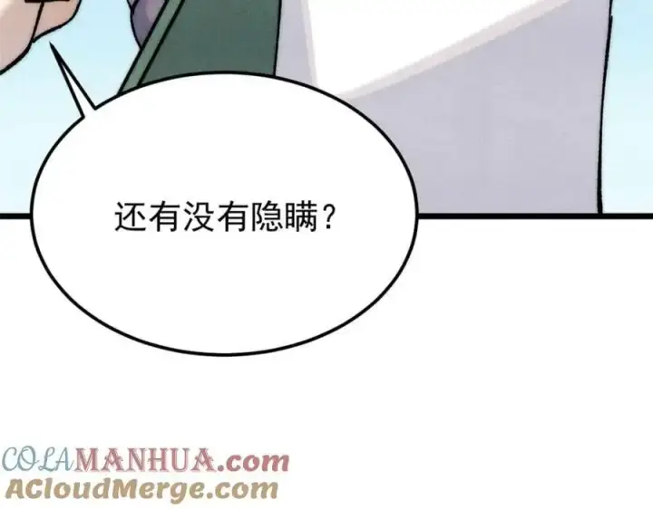 漫画《万古最强宗》283 我的底牌很多第153张图