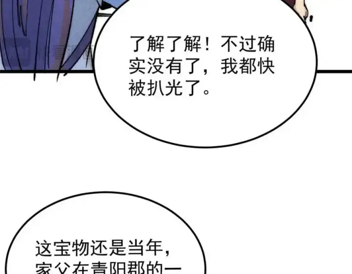 漫画《万古最强宗》283 我的底牌很多第158张图