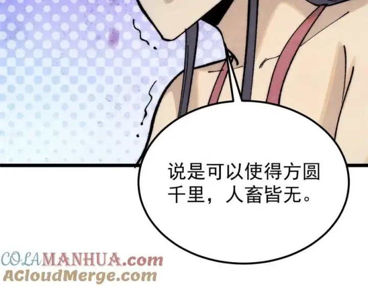 漫画《万古最强宗》283 我的底牌很多第161张图