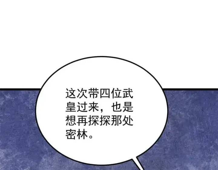 漫画《万古最强宗》283 我的底牌很多第162张图