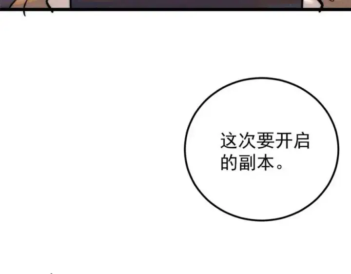 漫画《万古最强宗》283 我的底牌很多第171张图
