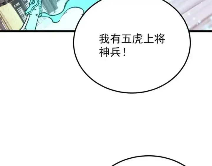 漫画《万古最强宗》283 我的底牌很多第20张图