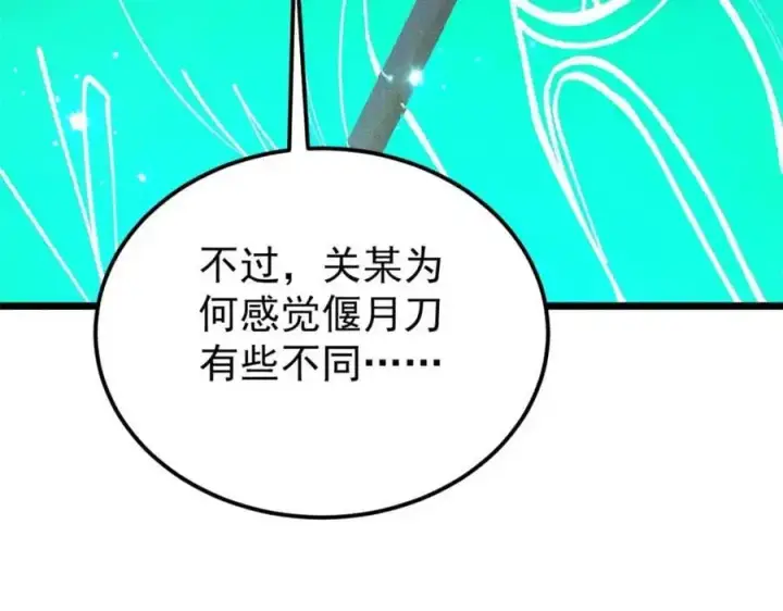 漫画《万古最强宗》283 我的底牌很多第24张图