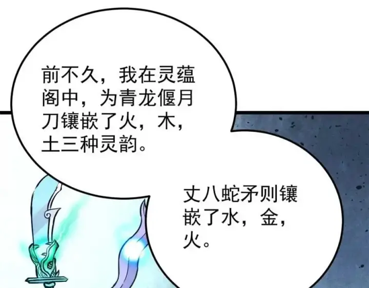 漫画《万古最强宗》283 我的底牌很多第26张图