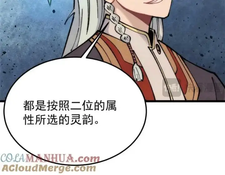 漫画《万古最强宗》283 我的底牌很多第29张图