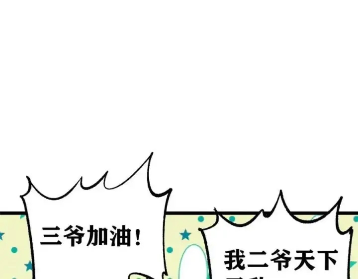 漫画《万古最强宗》283 我的底牌很多第51张图