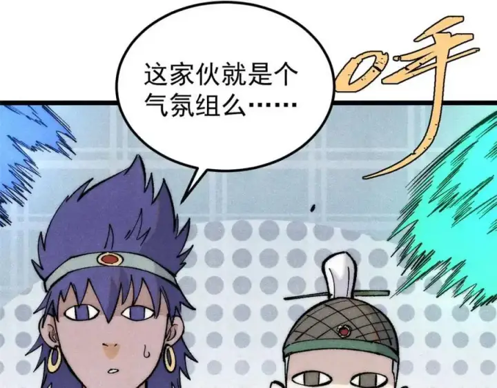 漫画《万古最强宗》283 我的底牌很多第56张图