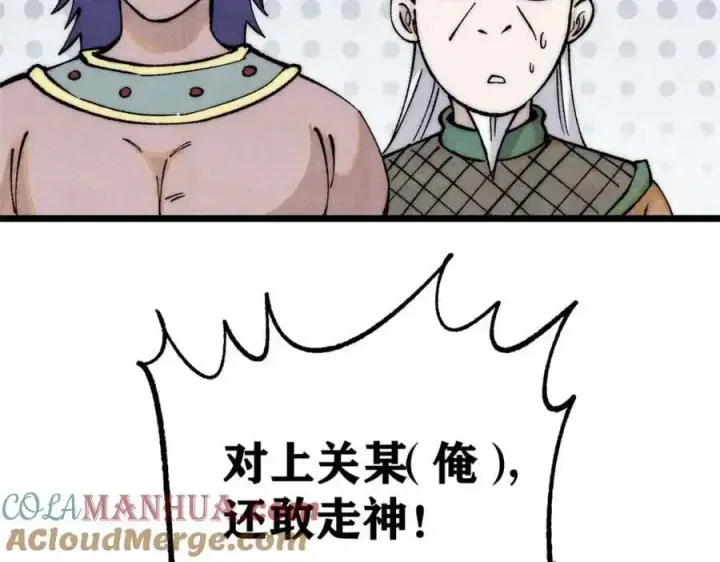 漫画《万古最强宗》283 我的底牌很多第57张图