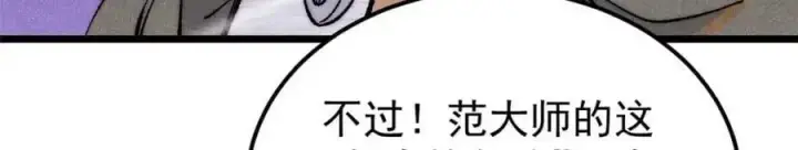 漫画《万古最强宗》283 我的底牌很多第67张图