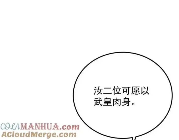 漫画《万古最强宗》283 我的底牌很多第77张图