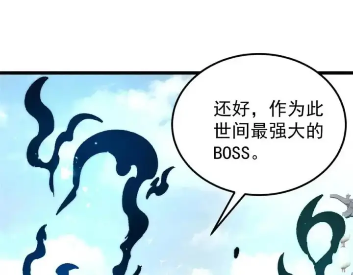 漫画《万古最强宗》283 我的底牌很多第8张图